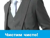 Химчистка одежды Экохимпрогресс
