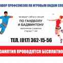 Бильярдный спорт. Гандбол. Бадминтон., фотография 5