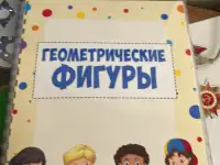 Лэпбук Геометрические фигуры