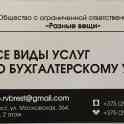 Услуги по бухгалтерскому учёту