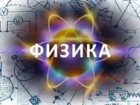 Репетитор по физике
