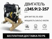 Ремонт двигателя ММЗ Д245.9е2-257 для зил 130,131, зил 4329