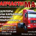 Карданы МАЗ,,,,,тд, фотография 2