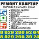 Ремонт ВАШЕЙ Квартиры, фотография 2
