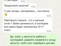 Репетитор по математике 1-11 класс, фотография 6