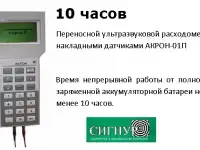 Расходомер ультразвуковой с накладными излучателями   АКРОН-01 в составе портативного измерительного комплекта, фотография 3