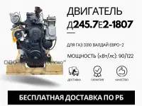 Ремонт двигателя ММЗ Д245.7е2-1807 для газ 3310 валдай евро-2