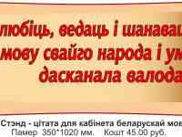 Беларуская мова і літаратура. Стэнды для школы, фотография 8