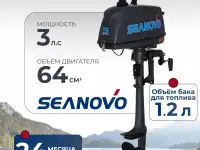 Лодочный мотор 2T Seanovo SN 3 FHS