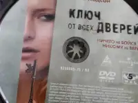 Ди-ви-ди диск Ключ от всех дверей, лицензия, фотография 3