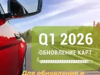Удалённое Обновление НОВЫЙ КАРТЫ ДЛЯ ГРУЗОВИКОВ TIR ГРУЗОВЫХ 2026 IGO PRIMO - IGO Nextgen - IGO TRUCK  NAVITEL  GARMI
