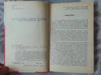 Острый ларинготрахеит у детей, Ю.В. Митин, Москва, Медицина, 1986 год, 208 стр., фотография 4