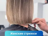 Женские Мужские стрижки  Уходы для волос  Обучение стрижкам, фотография 10