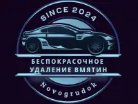 Беспокрасочное удаление вмятин