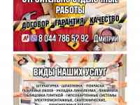 Строительные услуги