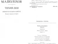 Михаил Шолохов - Тихий Дон (1,2,3,4 книги), фотография 5