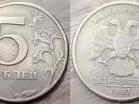 5 рублей 1997 СПМД, 1998 ММД, 2012 ММД дефектные