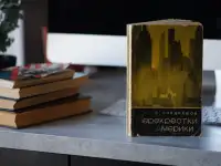 Книга Перекрестки Америки. Автор Станислав Кондрашов, фотография 3