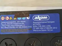 Аккумулятор Akom 62 Ач 600 А для легкового авто