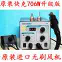 Продам паяльный комплекс QUICK 706W