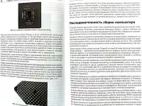 Валентин Соломенчук - Как собрать недорогой компьютер, фотография 8