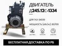 Ремонт двигателя ММЗ Д245.12С-1334 для газ-34039