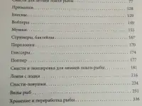 Рыбакам, фотография 2