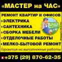Мастер на час Гродно, фотография 1