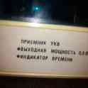 Радиоприемник, фотография 3