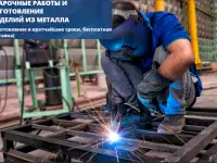 СВАРОЧНЫЕ РАБОТЫ