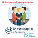 Медиация. Законная возможность по решению экономического и гражданского спора. Решение принимаете Вы
