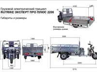 Грузовой электрический трицикл rutrike эксперт про плюс 2200, фотография 6