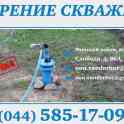 Бурение и обустройство скважин в Копыле
