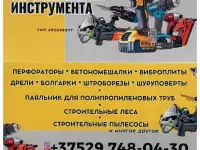 Аренда строительного инструмента Узда