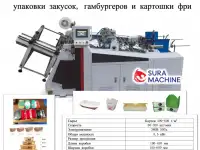 Станок по Производству Упаковки, Коробки для Закусок, Гамбургеров, Картошки Фри, фотография 2