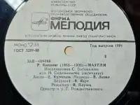 Грампластинка Редьярд Киплинг - Маугли (1991), фотография 6