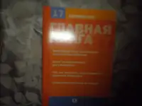 ПРОДАЖА Журналов Главная книга, фотография 5