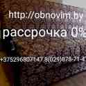 Перетяжка изготовление ремонт мягкой мебели в Минске и Республики Беларусь и в рассрочку .
