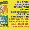 ЖИДКИЕ ОБОИ В НАЛИЧИИ