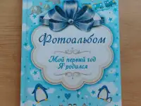 Фотоальбом/книга Я родился для новорожденных малышей