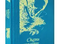 Сказки немецких писателей.