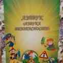 Лэпбуки и игры 
