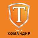 Приглашаем водителей в Такси Командир