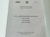 Продам электроплиту Cezaris, новая, с новостройки, включалась только  для проверки работоспособности, фотография 6