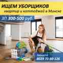 Вакансия уборщика