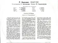 Грампластинка Редьярд Киплинг - Маугли (1991), фотография 2