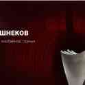 Шнеки и Шнековые спирали Витки Шнека Ремонт Шнеков, фотография 2
