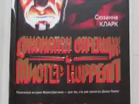 Джонатан Стрендж и мистер Норрелл.