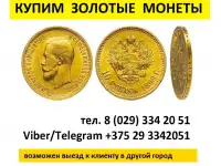 ЗОЛОТЫЕ монеты - КУПИМ