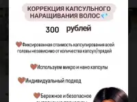 Предлагаем услугу наращивание волос по вкусной скидке, фотография 2